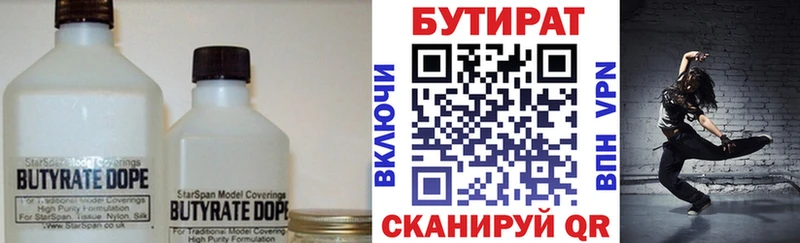 Бутират бутик Чекалин